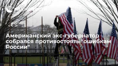 Экс-губернатор Вирджинии: США должны следить за ошибками России