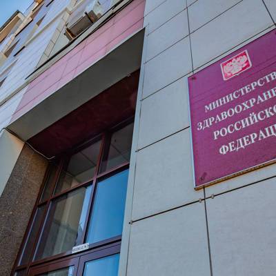 Минздрав РФ утвердил 12 версию временных рекомендаций по профилактике, диагностике и лечению ковида