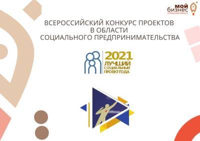 Рязанских предпринимателей пригласили принять участие во Всероссийском конкурсе «Лучший социальный проект года»