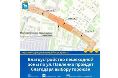 В 2022 году в Йошкар-Оле займутся благоустройством улицы Павленко