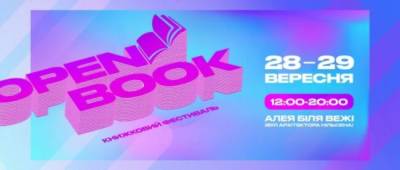 В Мариуполе пройдет книжный фестиваль Open Book - w-n.com.ua - Украина - Киев - Мариуполь - Mariupol