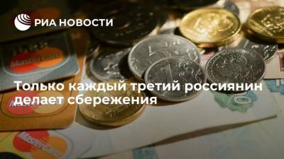 Глава "СберСтрахование жизни" Кобзарь: лишь каждый третий россиянин делает сбережения
