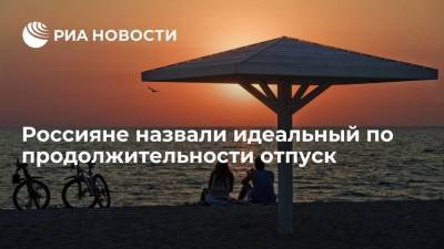 SuperJob: большинство россиян назвали идеальным отпуск на четыре недели