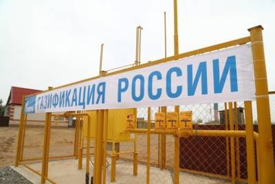 В сёла Астраханской области придёт голубое топливо