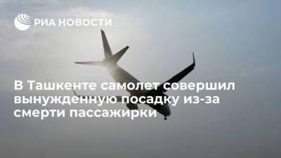 Самолет British airways совершил вынужденную посадку в Ташкенте из-за смерти пассажирки