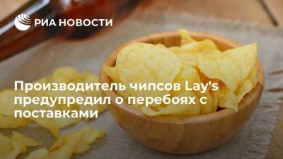 "Ъ": производитель чипсов Lay's предупредил о перебоях с поставками