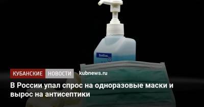 В России упал спрос на одноразовые маски и вырос на антисептики