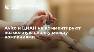 Онлайн-агрегаторы Avito и ЦИАН не комментируют возможную сделку между компаниями - realty.ria.ru - Москва