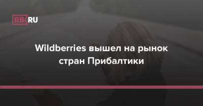 Wildberries вышел на рынок стран Прибалтики