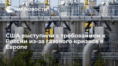 Представитель Госдепа США Хохштейн: Россия должна увеличить поставки газа через Украину