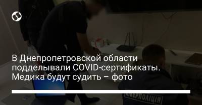 В Днепропетровской области подделывали COVID-сертификаты. Медика будут судить – фото