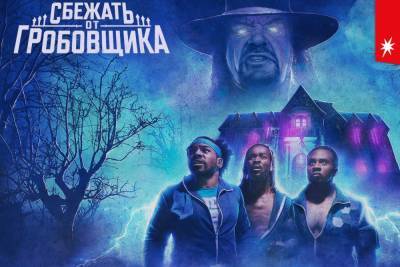 Netflix снял интерактивный хоррор Escape the Undertaker, где три молодых рестлера пытаются сбежать от Гробовщика [трейлер] - itc.ua - Украина - Kingston