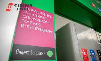 «Роснефть» подключила еще 62 АЗС к сервису «Яндекс.Заправки»