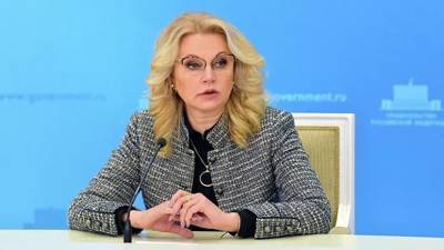 Голикова назвала число прошедших углублённую диспансеризацию россиян