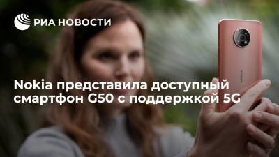Nokia представила доступный смартфон G50 с поддержкой 5G