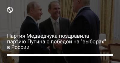 Партия Медведчука поздравила партию Путина с победой на "выборах" в России