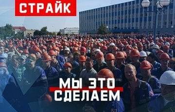 Забастовка — это самое мощное наше оружие против Лукашенко