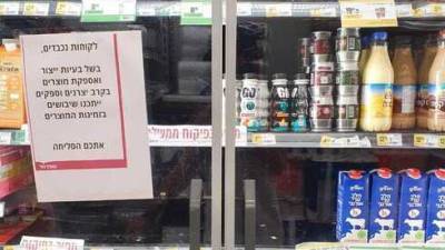 Почему из магазинов Израиля исчезли молочные продукты