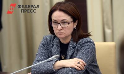 Набиуллина назвала условие, при котором Россия выпадет из мировой экономики