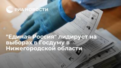 ЕР лидирует на выборах в ГД в Нижегородской области с 50,3%, подсчитаны 92,3% протоколов
