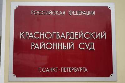 СК направил в суд дело о хищении 191 млн рублей в ходе реконструкции петербургской консерватории