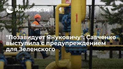 Депутат Рады Савченко сравнила ситуацию с ценами на газ на Украине с капканом