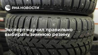 Эксперт Епанешников посоветовал выбирать зимнюю резину с учетом места эксплуатации машины