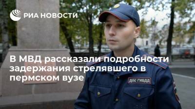 МВД: полицейский ранил стрелявшего в Перми, обезвредил и стал оказывать первую помощь