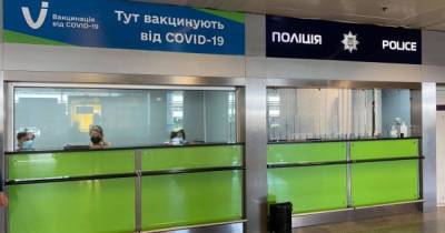 В "Борисполе" закрывают пункт COVID-вакцинации: проработал чуть больше месяца