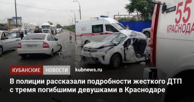 В полиции рассказали подробности жесткого ДТП с тремя погибшими девушками в Краснодаре