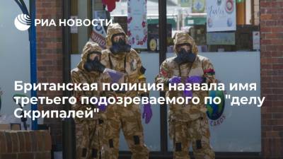 Полиция Великобритании обвинила генерала ГРУ Сергеева в отравлении Скрипалей