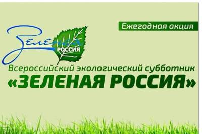 Жителей Костромы призывают присоединиться ко всероссийской экологической акции «Зеленая Россия»