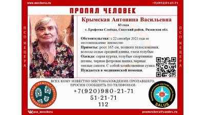 В Спасском районе ищут пропавшую 83-летнюю женщину