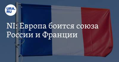 NI: Европа боится союза России и Франции