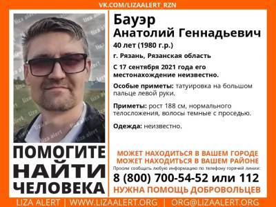 В Рязани пропал 40-летний Анатолий Геннадьевич Бауэр