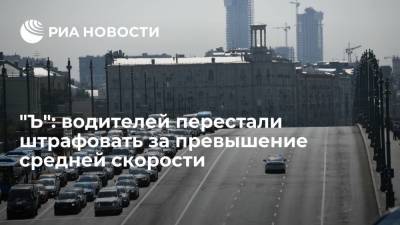 "Ъ": ГИБДД перестала штрафовать россиян за превышение средней скорости