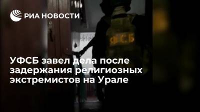 УФСБ завел три уголовных дела после задержания религиозных экстремистов в Екатеринбурге