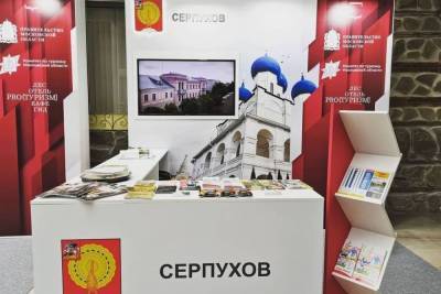 Серпухов примет участие в крупном туристическом форуме