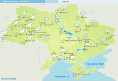 Пасмурно и холодно: погода в Украине 23 сентября