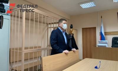 В Екатеринбурге отложили приговор экс-депутату по делу о громкой афере