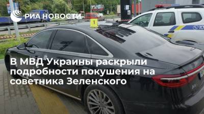 Глава департамента МВД Украины Шевченко: стрельба по машине Шефира была не снайперской