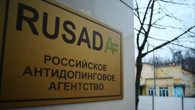 Михаил Буханов - В РУСАДА сообщили подробности визита наблюдателей из WADА и СЕ - 5-tv.ru - Россия