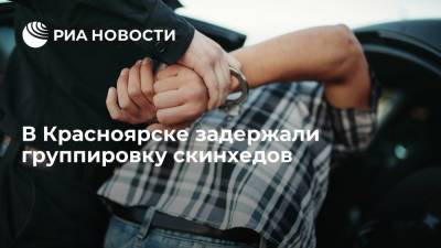 Группировку скинхедов, нападавшую на бездомных и неформалов, задержали в Красноярске