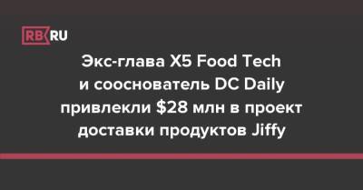 Экс-глава X5 Food Tech и сооснователь DC Daily привлекли $28 млн в проект доставки продуктов Jiffy