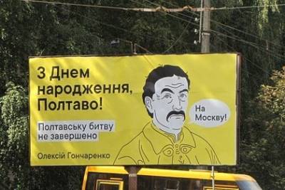 На Украине разместили билборды с призывом Мазепы «идти на Москву»