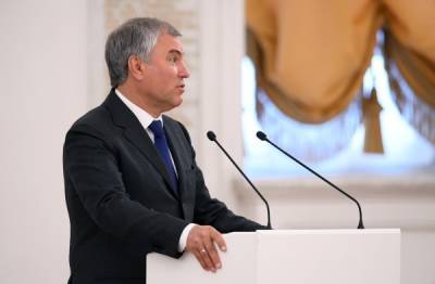 Володин призвал российскую делегацию не принимать участие в заседании ПАСЕ из-за санкций
