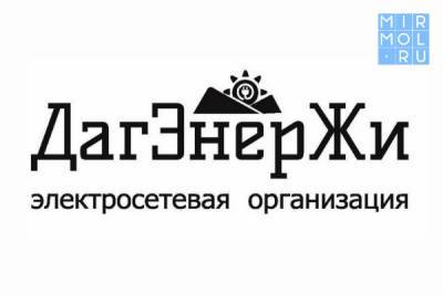 Апелляционный арбитражный суд защитил права и интересы города Дербент и сетевой компании «ДагЭнерЖи»