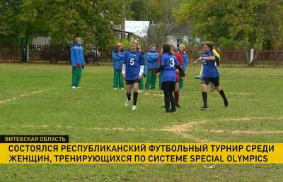 Состоялся республиканский футбольный турнир среди женских команд, тренирующихся по системе Special Olympics