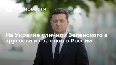Депутат Рады Кива: обвинения Зеленского в адрес России из-за Крыма говорят о его трусости
