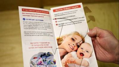 Readovka: в Москве мигрантам выплачивают по ₽20 тысяч за рождение детей